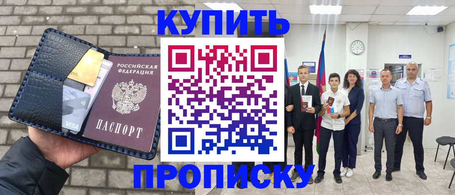 прописка для школы в Константиновске