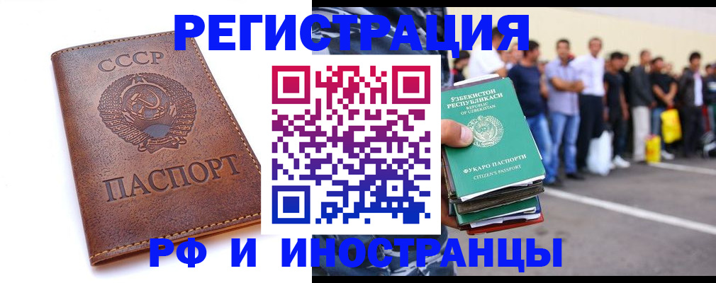 прописка для работы в Константиновске