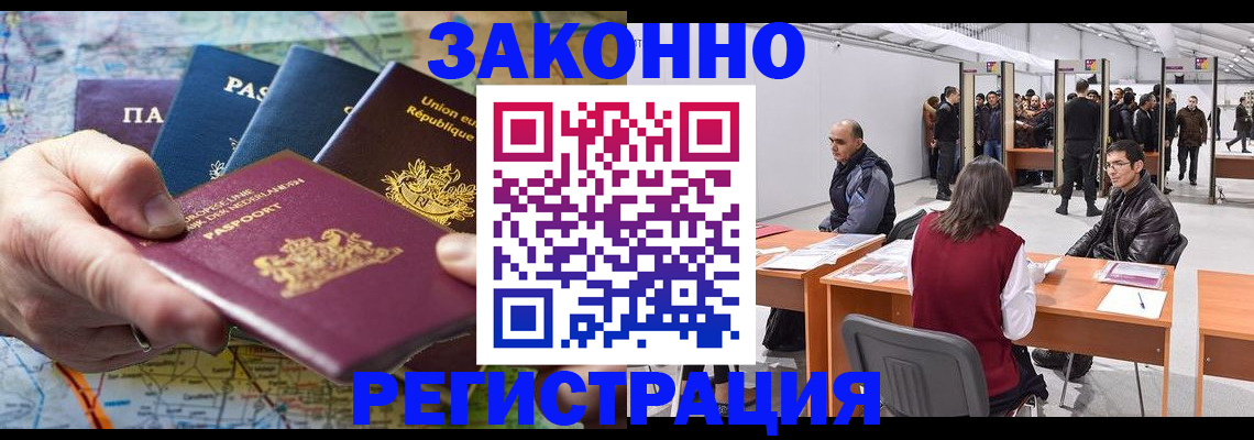временная прописка в Константиновске