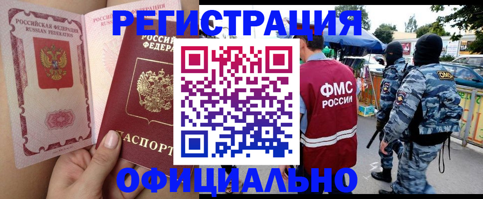 временная регистрация для школы в Константиновске